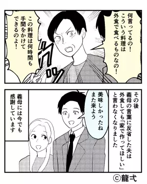 『家でも作れそう』料理を全くしない夫が、高級レストランで失礼発言！？→しびれを切らした義母の行動に胸スカ！