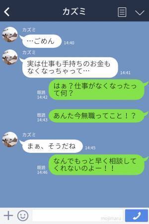 「仕事もお金も無くなっちゃって…」もっと稼ぐと豪語していた彼氏…→無職になって取った”驚きの行動”に怒り心頭！