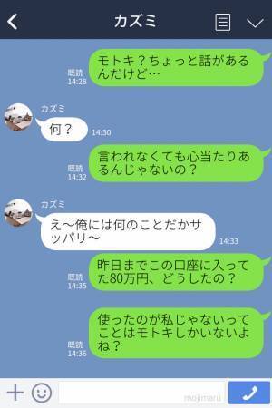 「仕事もお金も無くなっちゃって…」もっと稼ぐと豪語していた彼氏…→無職になって取った”驚きの行動”に怒り心頭！