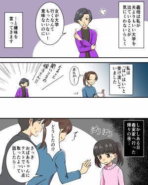 『女が大学に行くなんて！』高学歴な嫁が気に食わない義母→“孫への暴言”がきっかけで、徹底的な反撃に出る！！
