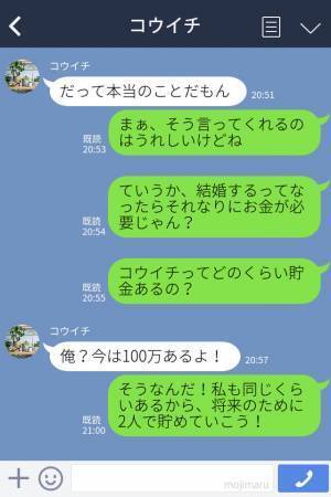 「貯金は100万円あるよ！」結婚前提で交際中の彼氏が見栄っ張りが判明！？→本当は”まさかの貯金額”だった！