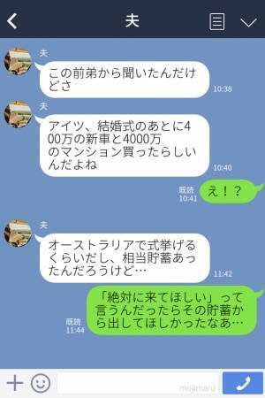 夫『ざっと100万円くらい？』一度きりしかない義弟の結婚式のために借金した夫婦→後に判明した【衝撃事実】にモヤモヤ…