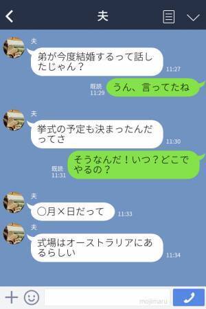 夫『ざっと100万円くらい？』一度きりしかない義弟の結婚式のために借金した夫婦→後に判明した【衝撃事実】にモヤモヤ…