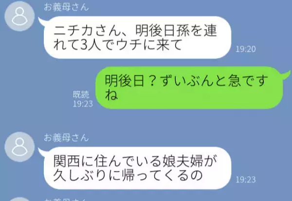 『孫を連れてウチに来て』世話を頼むと断るのに孫に会いたがる義母→自分勝手な発言に妻は疲労困憊…