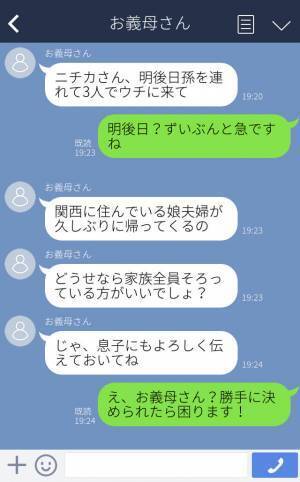 『孫を連れてウチに来て』世話を頼むと断るのに孫に会いたがる義母→自分勝手な発言に妻は疲労困憊…