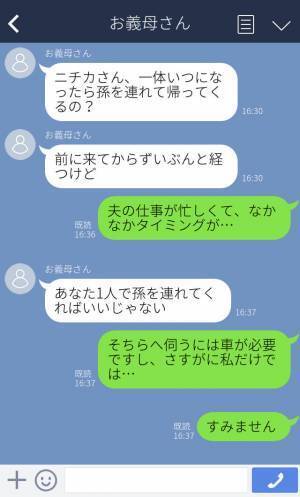 『孫を連れてウチに来て』世話を頼むと断るのに孫に会いたがる義母→自分勝手な発言に妻は疲労困憊…