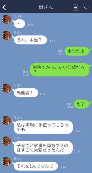 『出て行ってくれる？』育児と家事を両立できない妻を追い出した夫→母から叱られ初めて自分の間違いに気づく…！