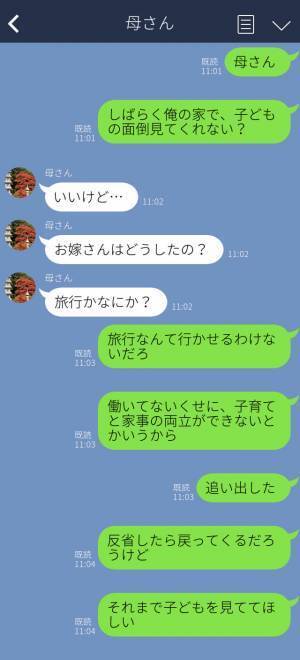 『出て行ってくれる？』育児と家事を両立できない妻を追い出した夫→母から叱られ初めて自分の間違いに気づく…！