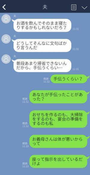 『文句ばかりだな』義実家恒例、年末の親戚会は【全て嫁が用意】！？嫁の提案に聞く耳持たずな夫は“猛反撃”を食らうハメに！