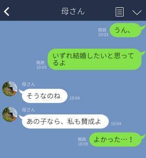 『とてもいい子そうね』義母のお墨付きをもらった彼女→後日、”誤爆”が原因で義母の意見が一変！