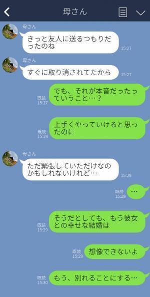 『とてもいい子そうね』義母のお墨付きをもらった彼女→後日、”誤爆”が原因で義母の意見が一変！