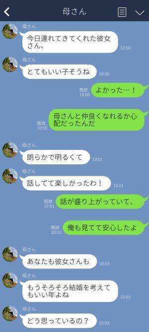 『とてもいい子そうね』義母のお墨付きをもらった彼女→後日、”誤爆”が原因で義母の意見が一変！
