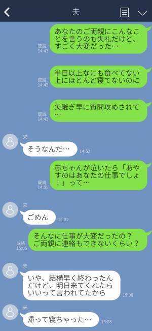 『義両親が入ってきたんだけど』産後は面会拒否してほしいと頼んだのに言い忘れた夫→口だけの夫に怒り心頭…！