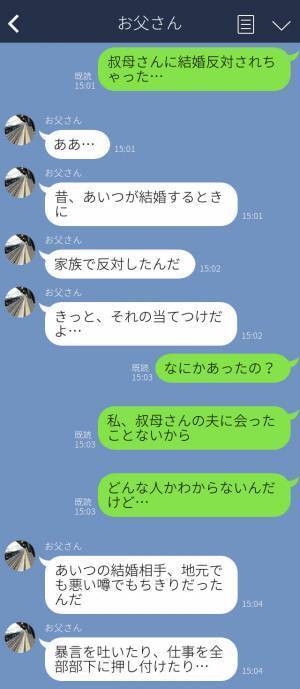 『あんな奴やめといたほうがいい！』証拠もないのに結婚相手を反対する叔母→その理由は過去の出来事の仕返しをするためだった…！