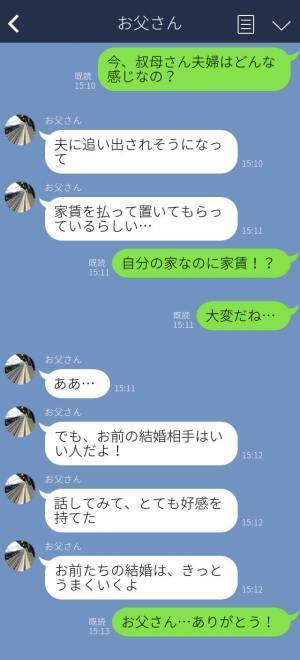 『あんな奴やめといたほうがいい！』証拠もないのに結婚相手を反対する叔母→その理由は過去の出来事の仕返しをするためだった…！