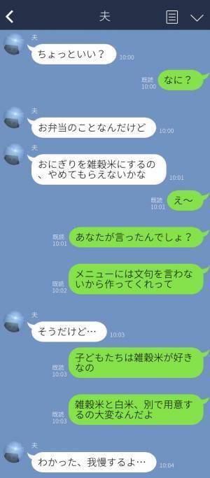 『雑穀米をやめてほしい』お弁当に文句を言う夫→後日、同僚の”ナイスな一言”で夫が改心！