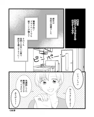 会社の同僚と交際スタートで幸せ絶頂…→しかし「僕は君に頼んでいないよね？」彼女の”発言”が気になり自然消滅…？