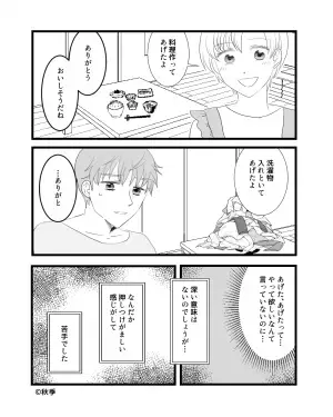 会社の同僚と交際スタートで幸せ絶頂…→しかし「僕は君に頼んでいないよね？」彼女の”発言”が気になり自然消滅…？