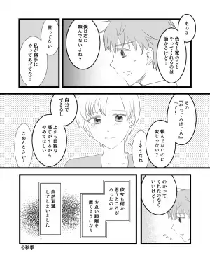 会社の同僚と交際スタートで幸せ絶頂…→しかし「僕は君に頼んでいないよね？」彼女の”発言”が気になり自然消滅…？