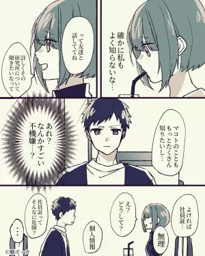 彼は【存在しない職場】で働いている…？「市に研究所なんてあったかな？」友達の一言をきっかけに彼の”正体”に気付く…！？