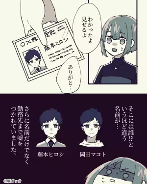 彼は【存在しない職場】で働いている…？「市に研究所なんてあったかな？」友達の一言をきっかけに彼の”正体”に気付く…！？