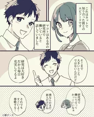 彼は【存在しない職場】で働いている…？「市に研究所なんてあったかな？」友達の一言をきっかけに彼の”正体”に気付く…！？