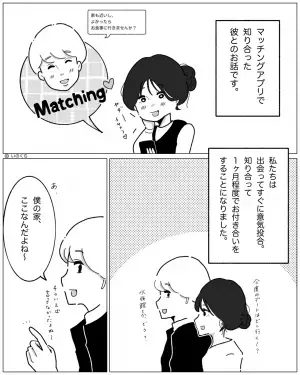 彼は持ち家の一軒家があるしっかり者…→しかし「えっ！？なっ、なにこれ…」SNSで”彼の本性”を知って唖然…