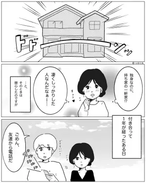 彼は持ち家の一軒家があるしっかり者…→しかし「えっ！？なっ、なにこれ…」SNSで”彼の本性”を知って唖然…