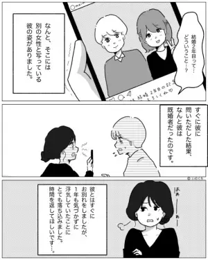 彼は持ち家の一軒家があるしっかり者…→しかし「えっ！？なっ、なにこれ…」SNSで”彼の本性”を知って唖然…