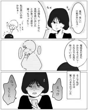 彼は持ち家の一軒家があるしっかり者…→しかし「えっ！？なっ、なにこれ…」SNSで”彼の本性”を知って唖然…
