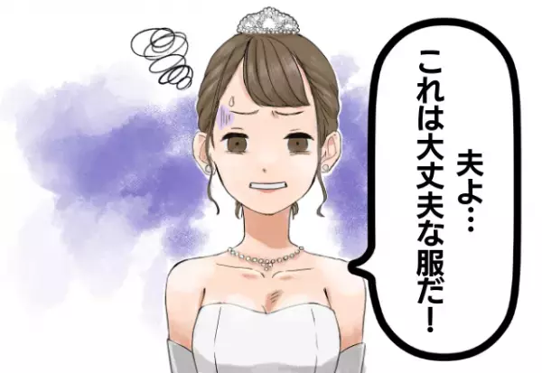 結婚式当日…夫の前で”ウエディングドレス”をお披露目！→しかし、勘違いした夫の【奇行】にゲスト大爆笑？！