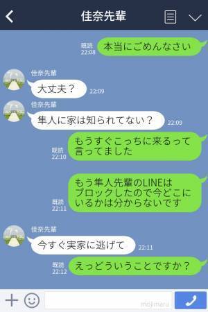 『先輩の彼氏とお付き合いしていました』意を決して先輩に謝罪した結果→『今すぐ警察呼んで逃げて！』実は危険なオトコだった！