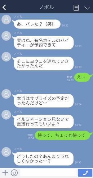 彼氏『高級ホテルの予約が取れたんだ』突然のサプライズに感激！かと思いきや…→何やら彼女の様子がおかしい！