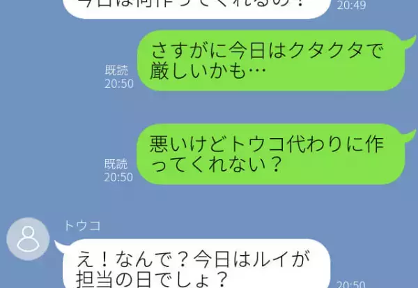 『当番の日でしょ！』残業の夫にご飯を作らせる彼女→思いやりのなさに彼氏が激怒し大喧嘩に発展！？