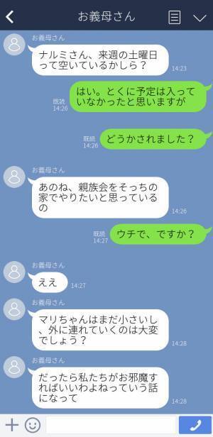『負担がかからないようにする』産後に親戚一同が押しかけて親族会！？→結局誰も手伝ってくれず妻は疲労困憊…！