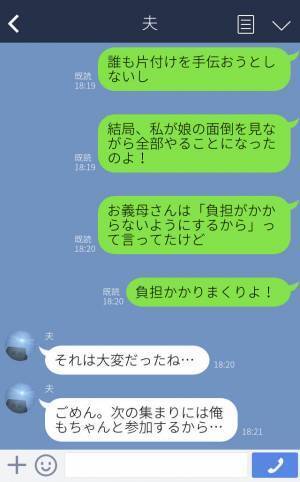 『負担がかからないようにする』産後に親戚一同が押しかけて親族会！？→結局誰も手伝ってくれず妻は疲労困憊…！