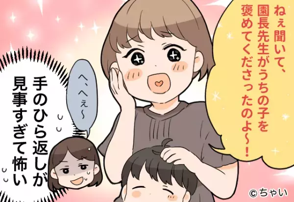 他人の噂や悪口ばかりを口にするママ友→『都合よすぎない？』本人の前では態度が豹変！？→見事な手のひら返しに言葉が出ない…