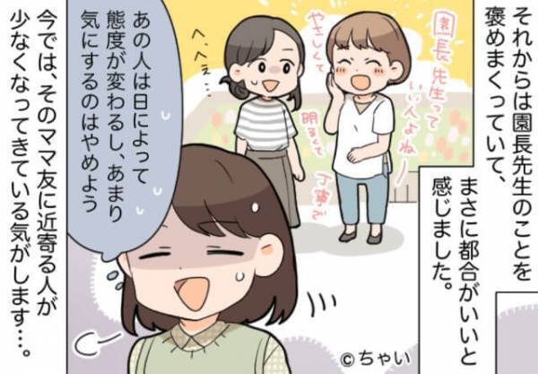 他人の噂や悪口ばかりを口にするママ友→『都合よすぎない？』本人の前では態度が豹変！？→見事な手のひら返しに言葉が出ない…