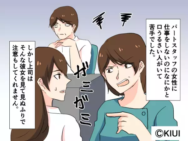 口うるさいパート女性に我慢の毎日…上司も見て見ぬふりでイラッ！『仕事もろくにしないくせに！』別の同僚の一喝で気分爽快…！