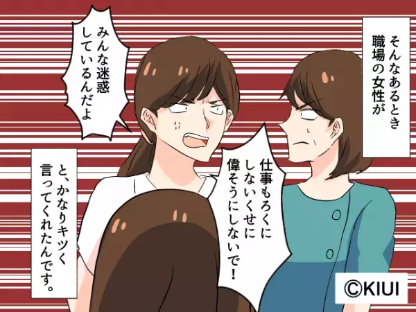 口うるさいパート女性に我慢の毎日…上司も見て見ぬふりでイラッ！『仕事もろくにしないくせに！』別の同僚の一喝で気分爽快…！