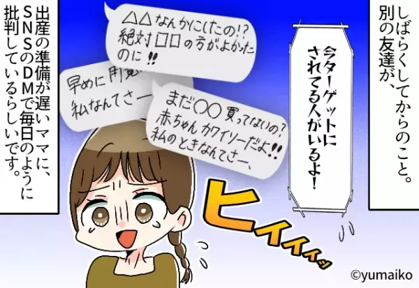 「イヤ！それは違う！」「センス悪くない？」全否定してマウントを取ってくるママ友…さらには”SNS”で批判する始末…！？