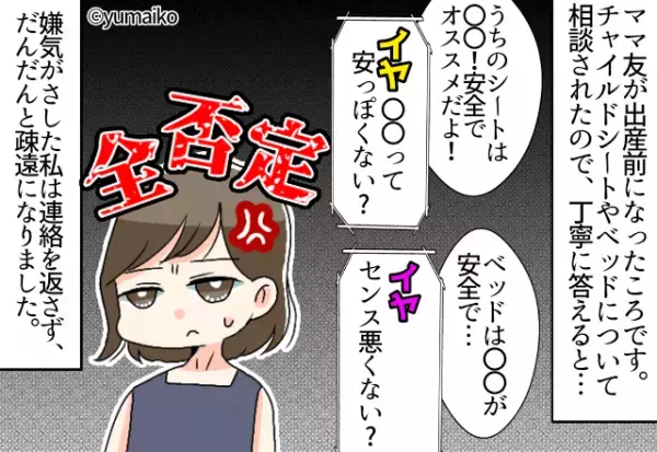 「イヤ！それは違う！」「センス悪くない？」全否定してマウントを取ってくるママ友…さらには”SNS”で批判する始末…！？