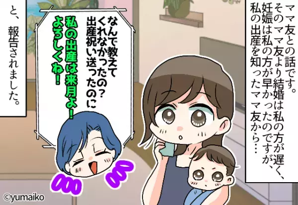 「イヤ！それは違う！」「センス悪くない？」全否定してマウントを取ってくるママ友…さらには”SNS”で批判する始末…！？