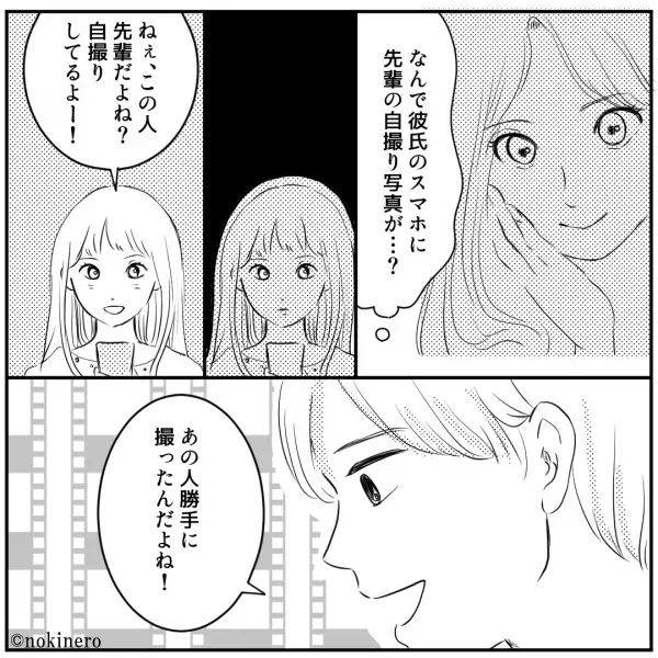 【彼氏の携帯に先輩の自撮り？】写真撮影が趣味の彼氏…→カミングアウトされた内容にモヤモヤが止まらない！