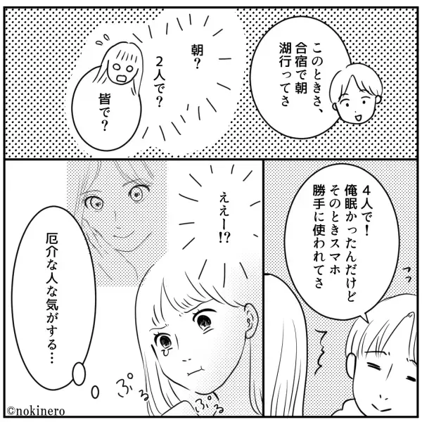 【彼氏の携帯に先輩の自撮り？】写真撮影が趣味の彼氏…→カミングアウトされた内容にモヤモヤが止まらない！