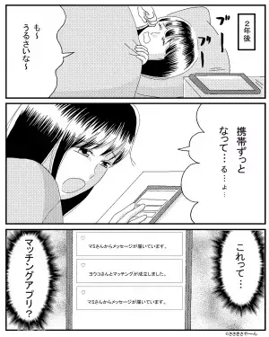 彼氏のスマホ画面に「マッチングが成立しました」の通知→さらにアルバムには”女とのツーショット”があり絶望する…