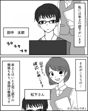 気になる”年上の部下”とはお互いに敬語のまま…距離の詰め方に悩む上司が考えた【愛の告白】にドキッ！
