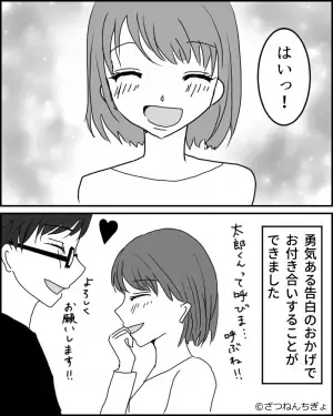 気になる”年上の部下”とはお互いに敬語のまま…距離の詰め方に悩む上司が考えた【愛の告白】にドキッ！