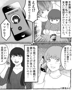 「えぇ！電話かけてる！」2歳の子どもが、母親のスマホのパスコードを解除！？→目を離したすきの行動に恐怖を覚える…！