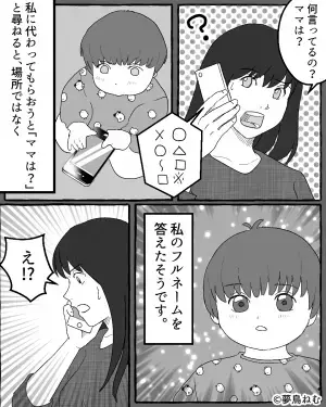 「えぇ！電話かけてる！」2歳の子どもが、母親のスマホのパスコードを解除！？→目を離したすきの行動に恐怖を覚える…！